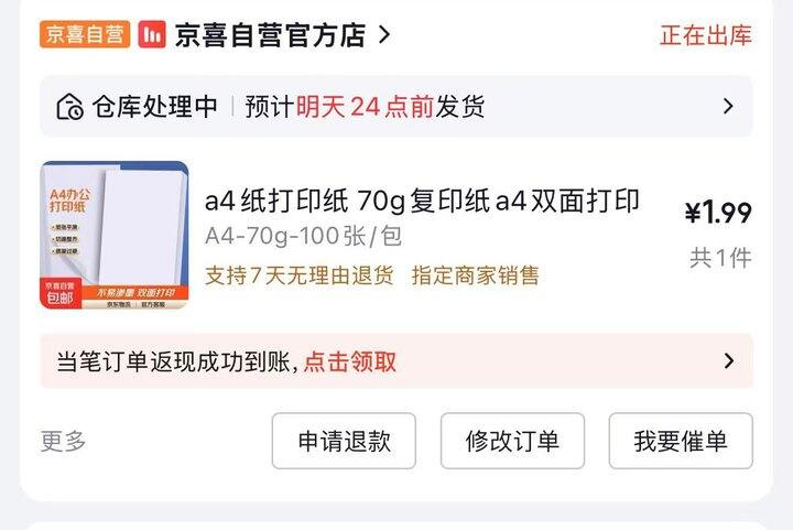 快冲‼️𝟏.𝟗💰🉐𝟏𝟎𝟎张A4打印纸，薅羊毛啦，一号仅能拍一单 ，换号买