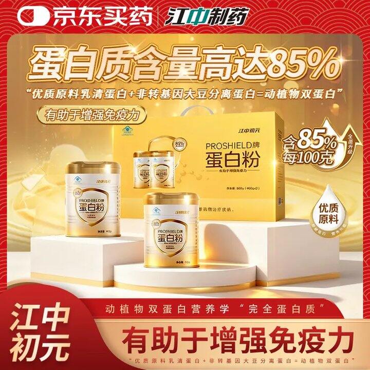 44.5/罐❗️江中 初元蛋白,粉400g