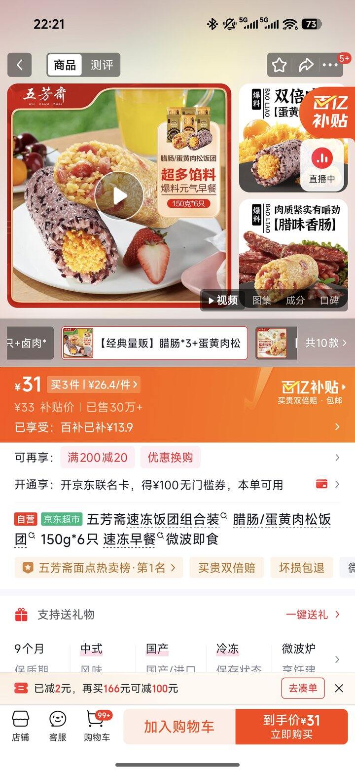 京东早餐速食好价！bug价一个饭团2块钱！