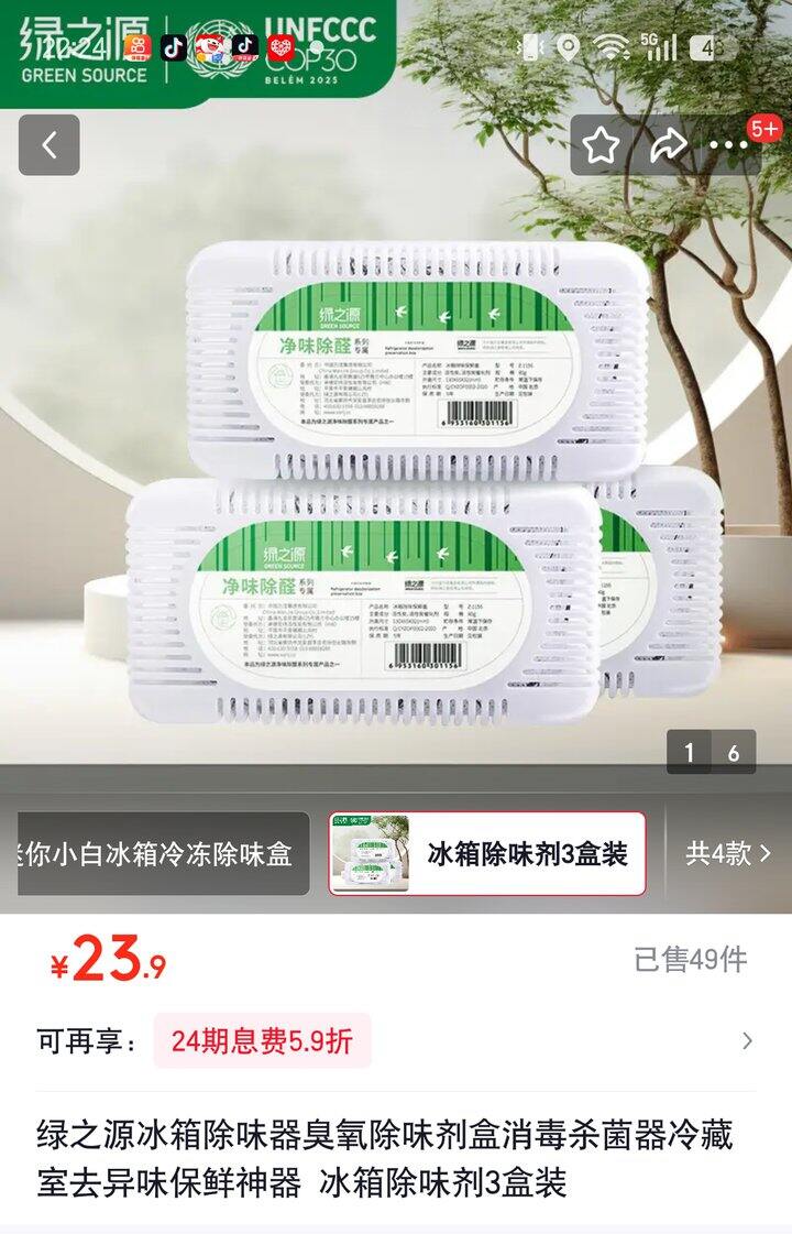 【奶茶东】冰箱除味剂