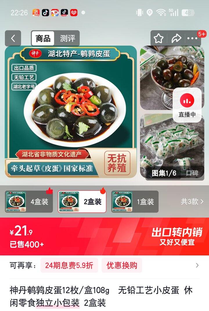 【奶茶东】鹌鹑皮蛋