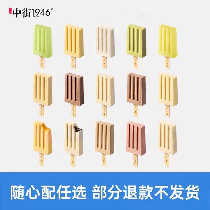 【中街𝟏𝟗𝟒𝟔冰淇淋合集】