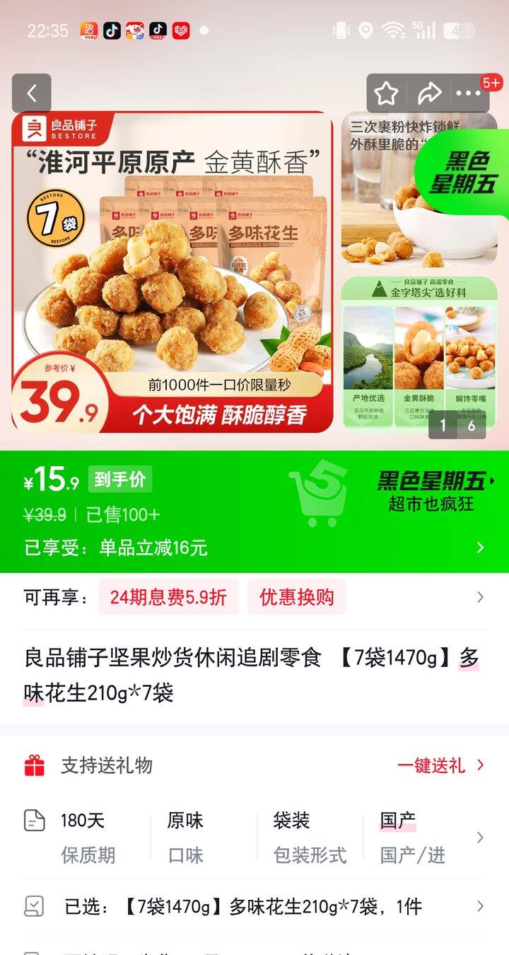 【奶茶东】多味花生/奶香核桃