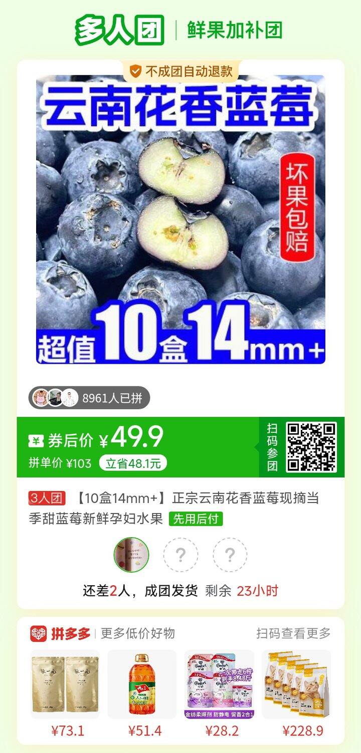 差2成团，上星期买了，特别甜