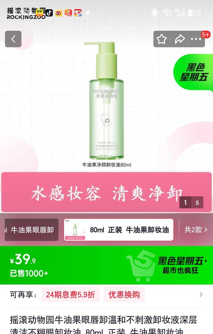 【奶茶东】牛油果卸妆油