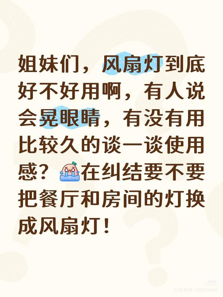 装修——风扇灯