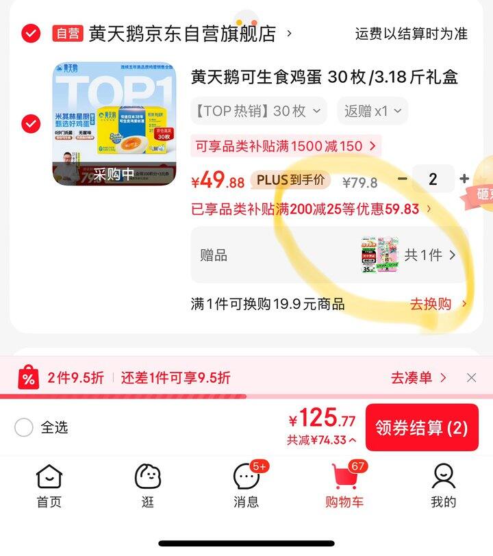 黄天鹅可生食鸡蛋