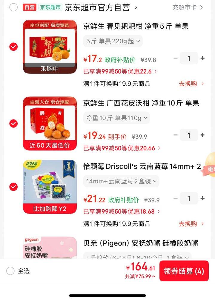 京东自营水果丨19.2/件