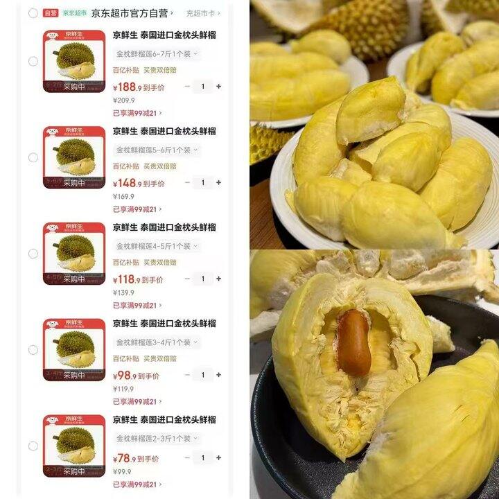 京东自营榴莲79起