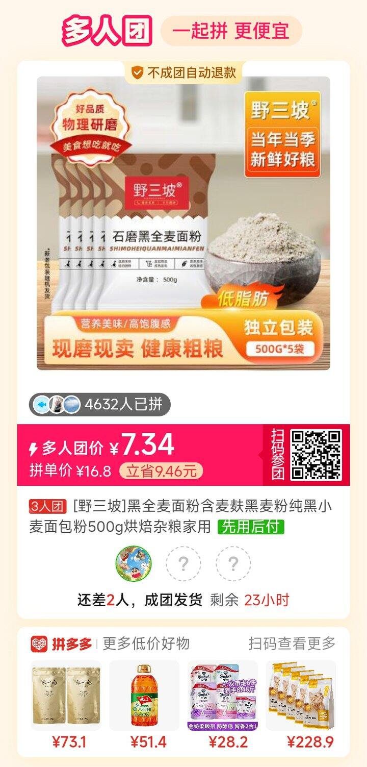 全麦面粉可选2/5袋