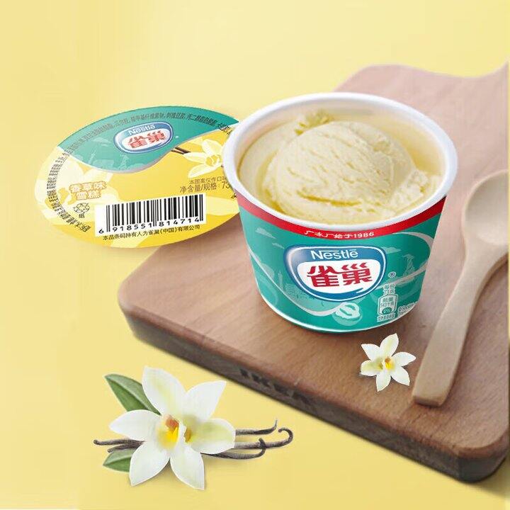 雀巢 冰淇淋合集