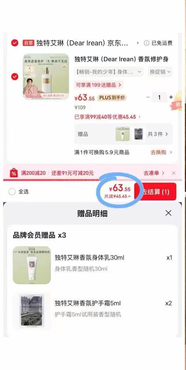 独特艾琳身体乳