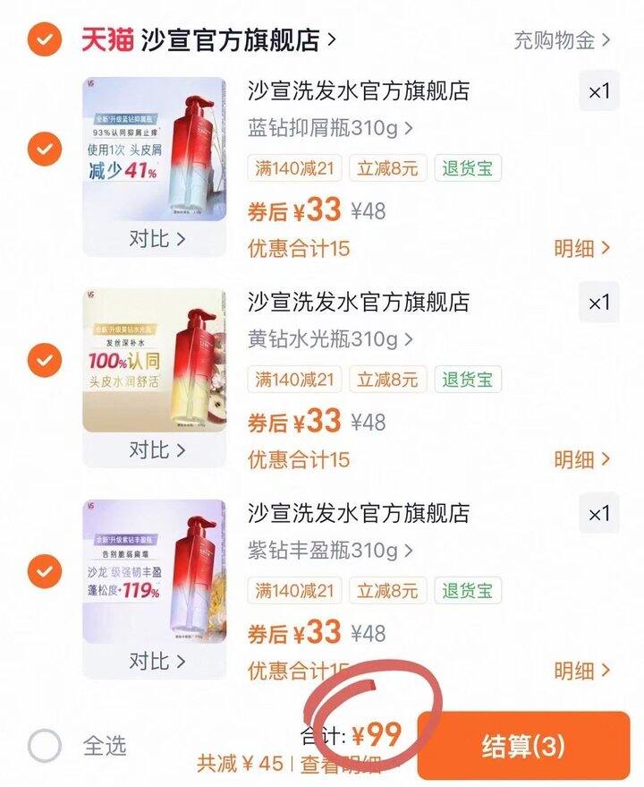 沙宣钻石💎系列