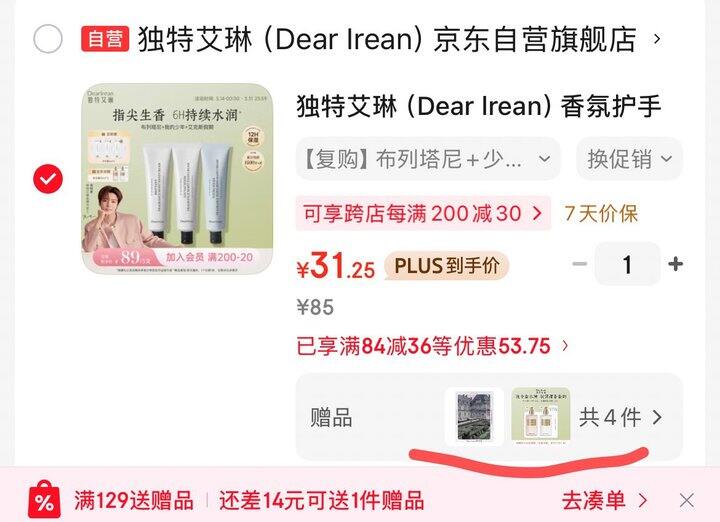 独特艾琳护手霜