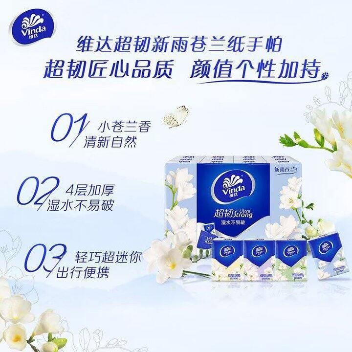 维达小苍兰手帕纸💰0.26/包