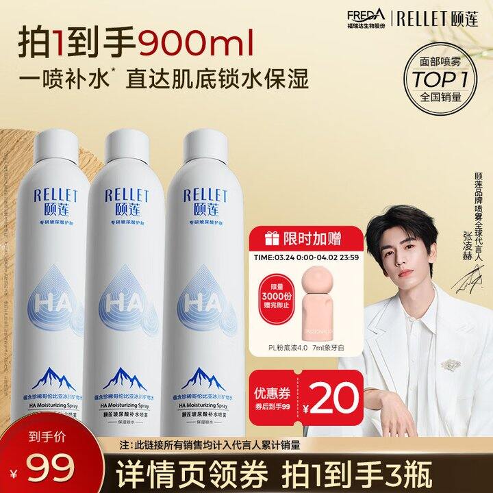 颐莲喷雾19.9/瓶，又创新低，有赠品