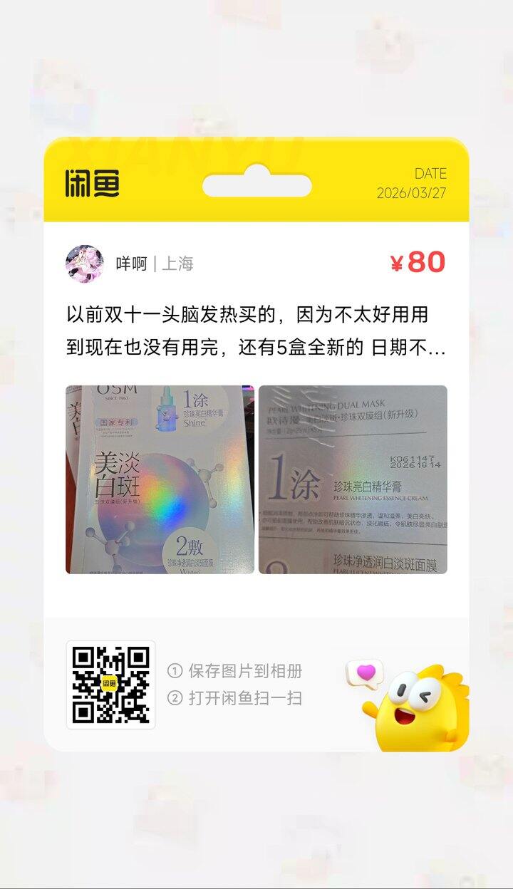 [出]欧诗漫面膜-上海