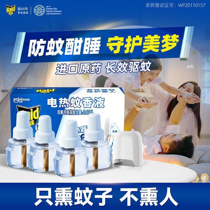 💰13.89 雷达电热蚊香液5液1器