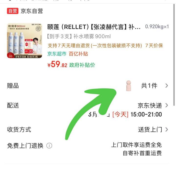 颐莲补水喷雾才19/瓶 还送一个恋火PL的粉底液