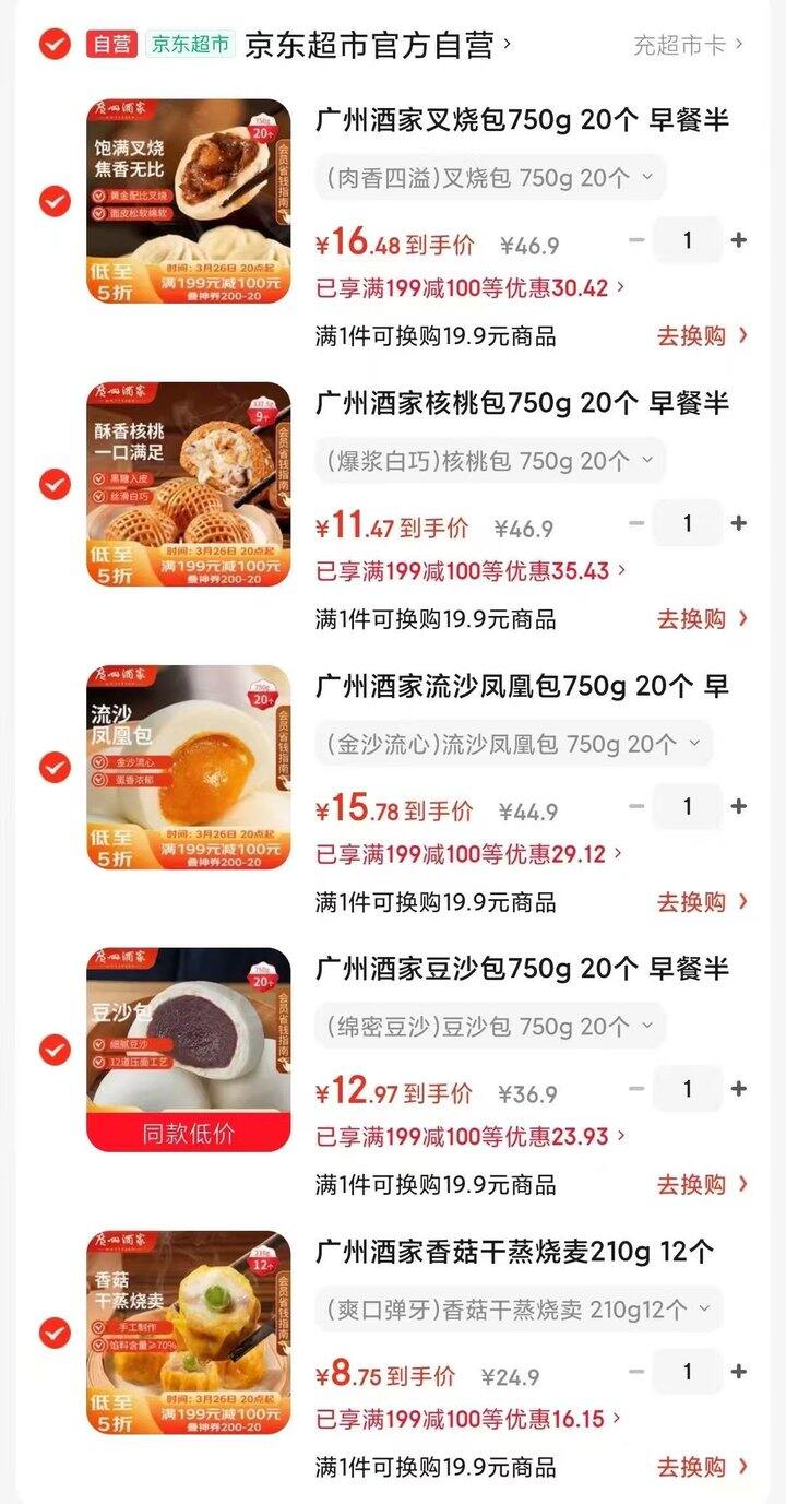 广州酒家 超值‼️这次是大包装组合‼️‼️