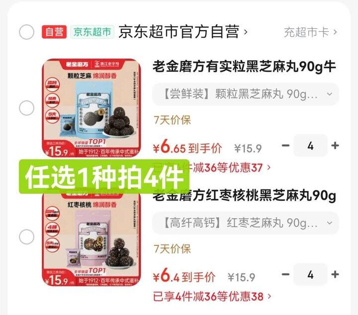 老金磨方 芝麻丸