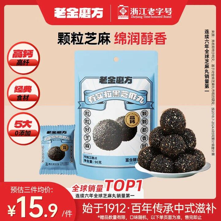 以黑养黑！老金磨方黑芝麻丸，6.6