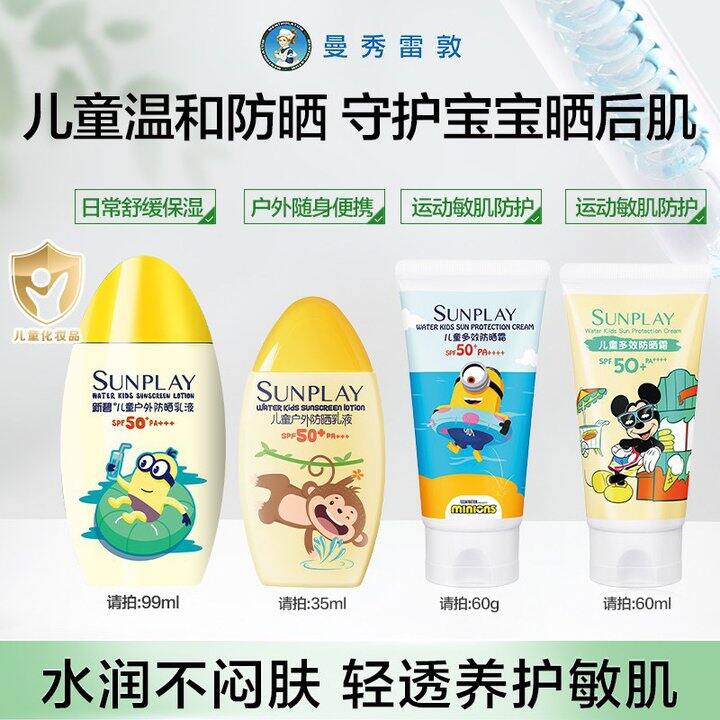 曼秀雷敦新碧儿童防晒