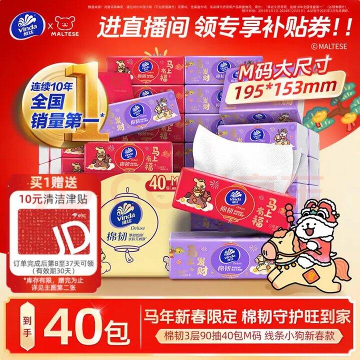 维达抽纸 90抽M码 💰0.81/包