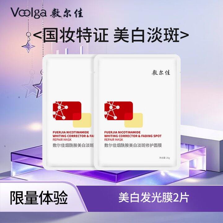 敷尔佳美白面膜2片17..5