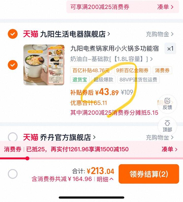 九阳电煮锅丨38.4