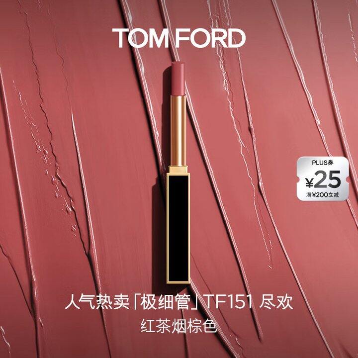 速❗️181💰TF极细管口红💄