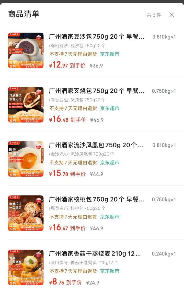 广东酒家69买200