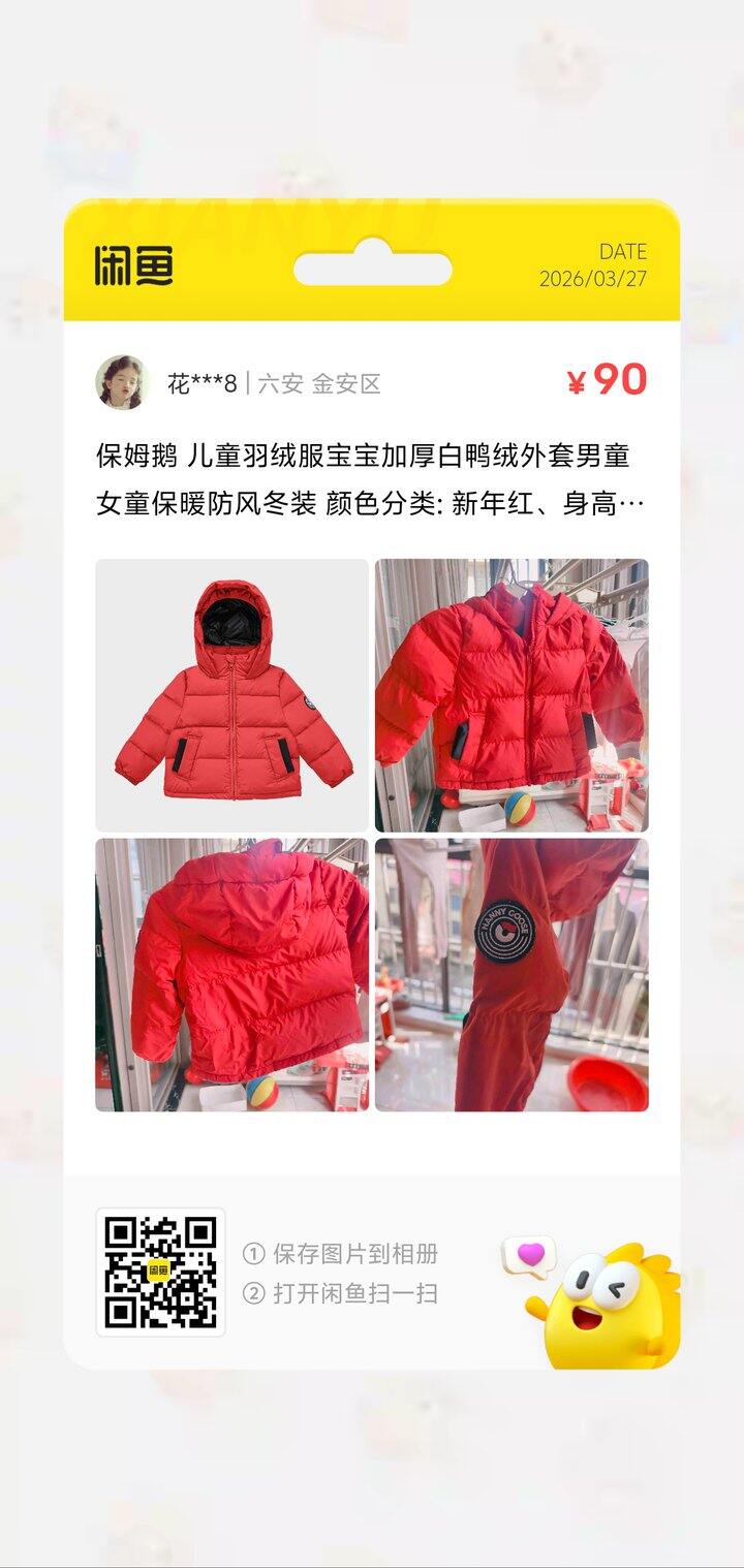 保姆鹅110码红色转卖
