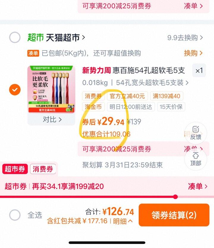 惠百施宽头护龈牙刷丨5.99/支