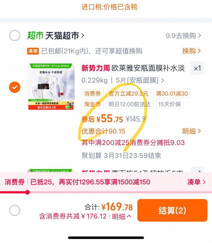 欧莱雅安瓶面膜丨3.71/片