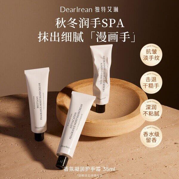 独特艾琳护手霜