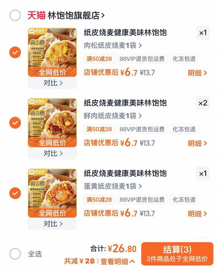 林饱饱纸皮烧麦 史低💰𝟔/袋‼️