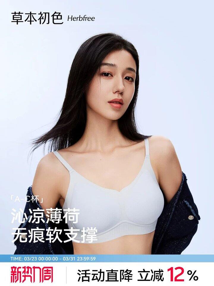 草本初色聚拢内衣丨20.5/件