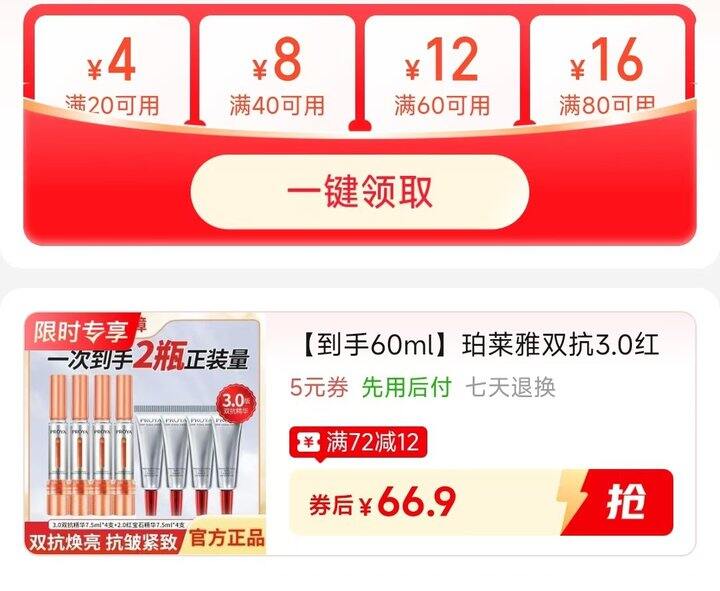 🍎珀莱雅早C晚A精华红宝石+双抗各30ml 💰66.9