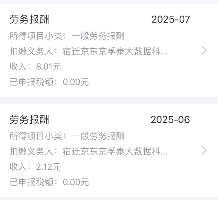 京粉返利自动给报个税诶