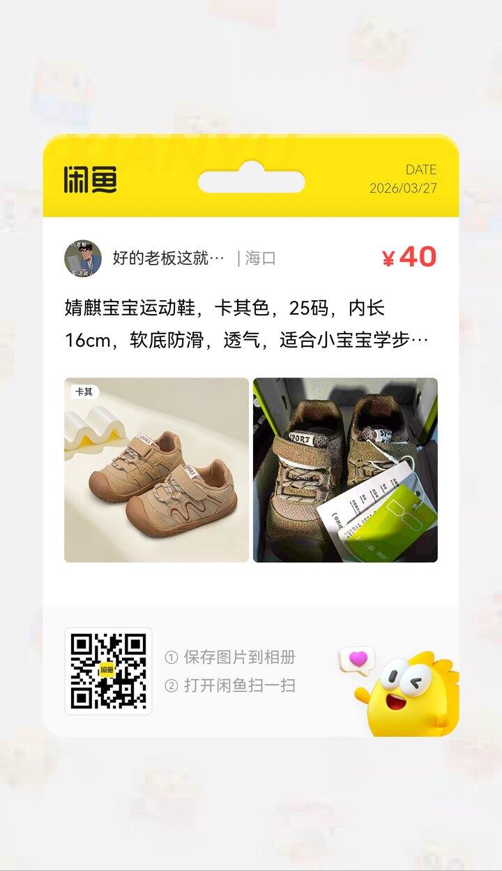 出全新娃春秋鞋