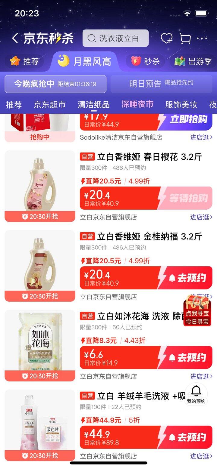 白嫖！立白 香氛洗衣液3.2斤