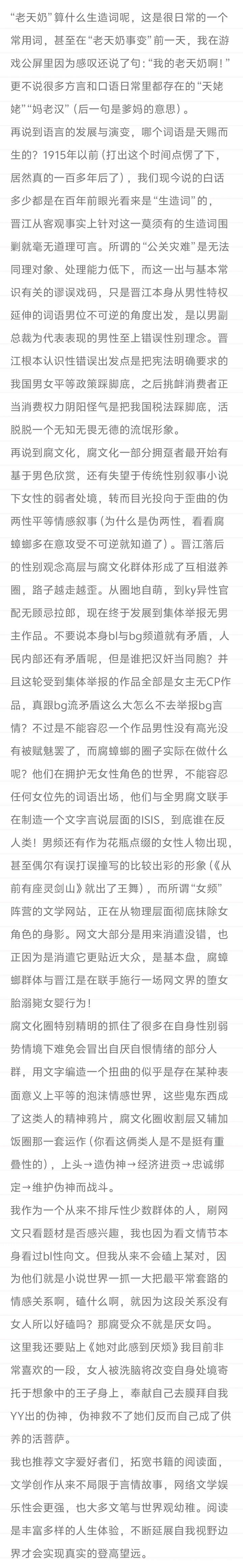 晋江文学城的问题，从来不是消遣性的一句“灾难公关”