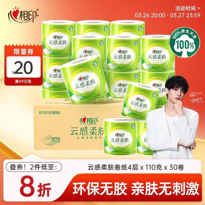 心相印有芯卷纸，0.72