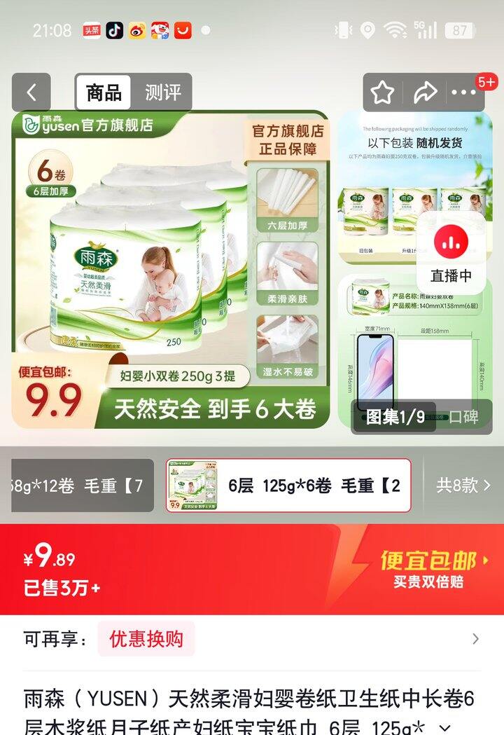 【奶茶东】无芯卷纸