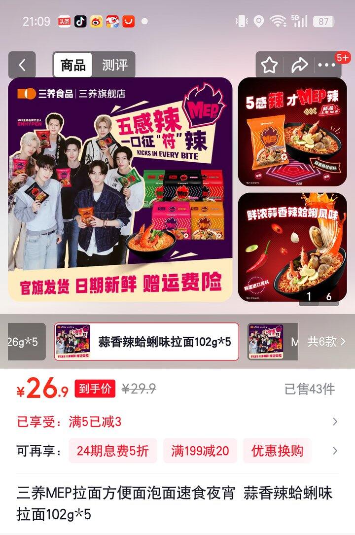 【奶茶东】拉面