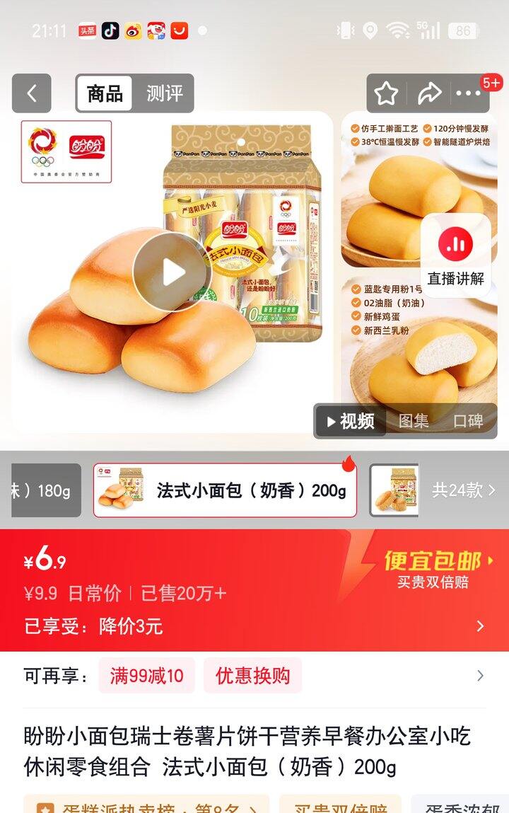 【奶茶东】零食组合