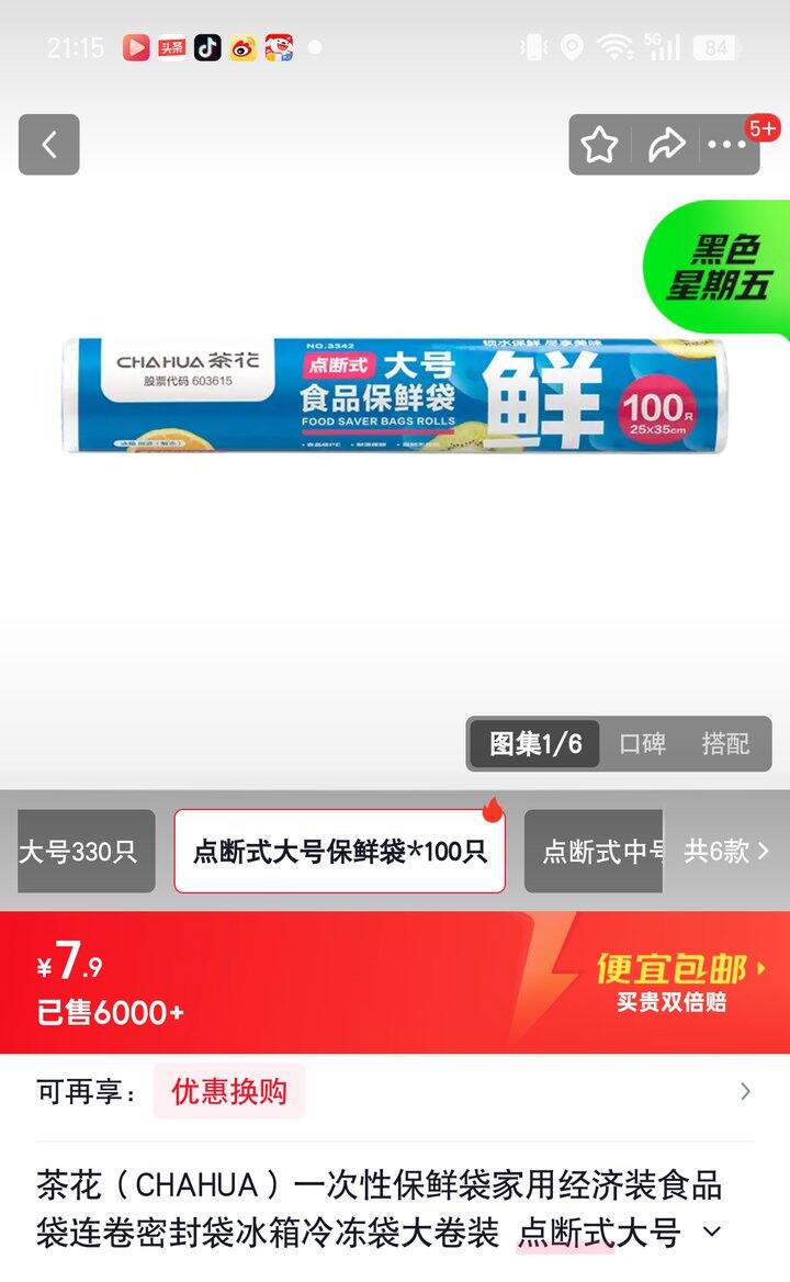 【奶茶东】保鲜袋