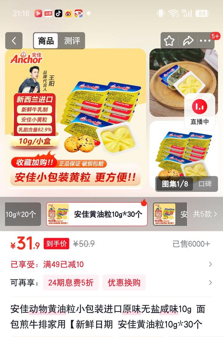 【奶茶东】黄油粒