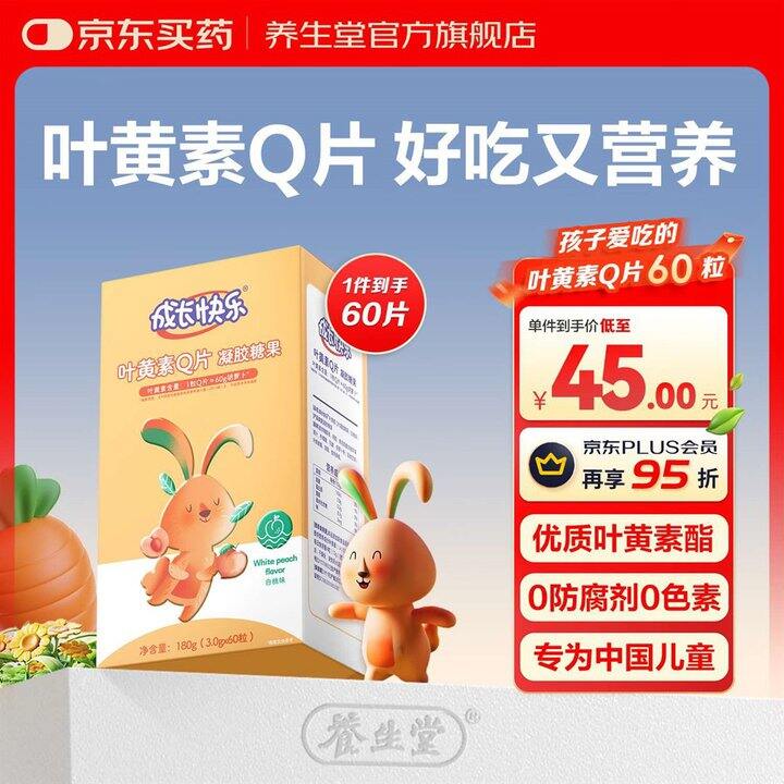 保护眼睛！这个还挺好吃，19.9